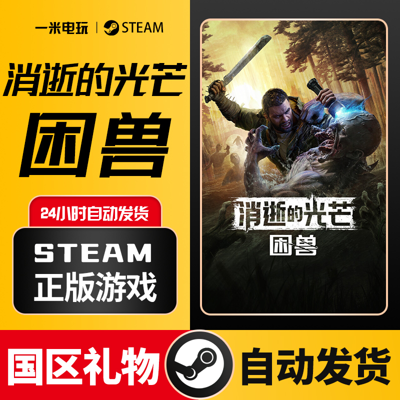 Steam Official Version Dying Light: the Beast Chinese Pc