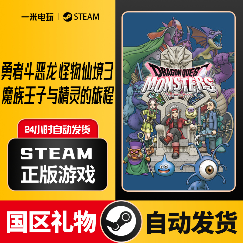 Steam Official Version Dragon Quest Monsters 3: Journey of the Demon Prince and the Elves Role-Playing Game Steam Official Version Dragon Quest Monsters 3: Journey of the Demon Prince and the Elves Role-Playing Game