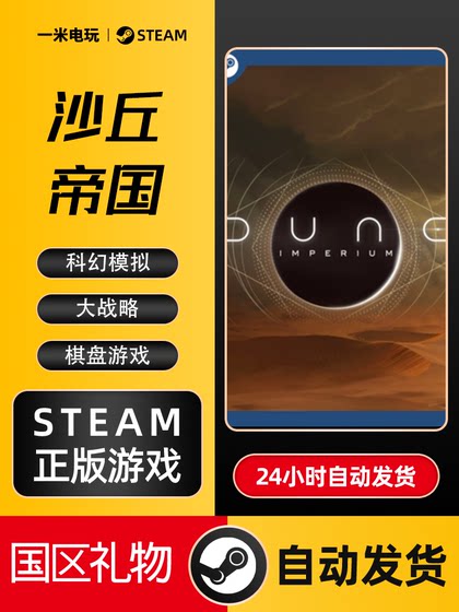 Steam Official Version Dune: Imperium Pc Chinese Version Card Game Space Simulation
