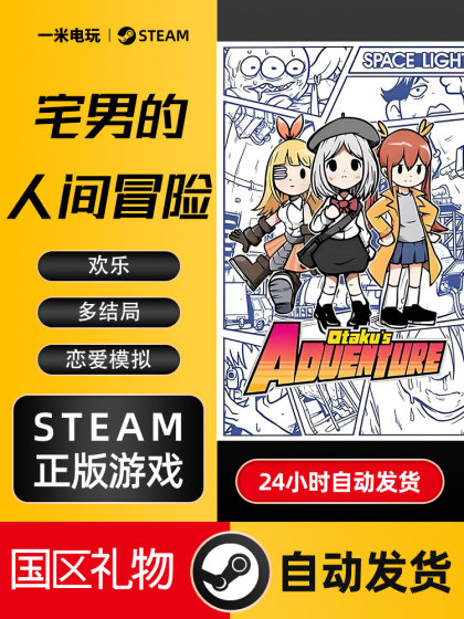 Steam Official Version: Otaku's Adventure in the Real World Pc Chinese Version: Point and Click, Choose Your Direction