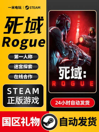 Steam Official Version Dead Zone Rogue First-Person Shooter Online Cooperative Dungeon Exploration Chinese Pc