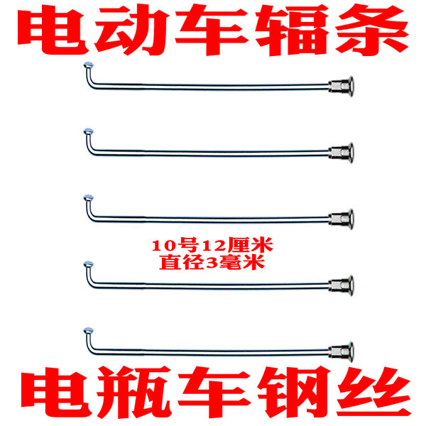 Electric car accessories Electric cars 12CM cm plus coarse wire spokes 10 120mm mm 10K mm 10K Even cap carts