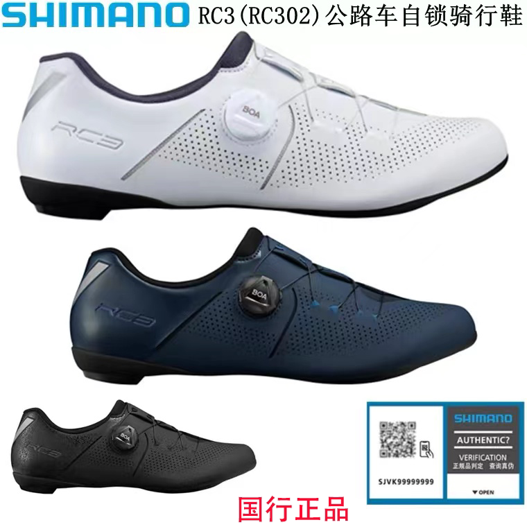 Shimano Rc3 Rc302 Fiberglass Sole Men's and Women's Road Bike Self-Locking Cycling Shoes Bicycle Lock Shoes Shimano Rc3 Rc302 Fiberglass Sole Men's and Women's Road Bike Self-Locking Cycling Shoes Bicycle Lock Shoes