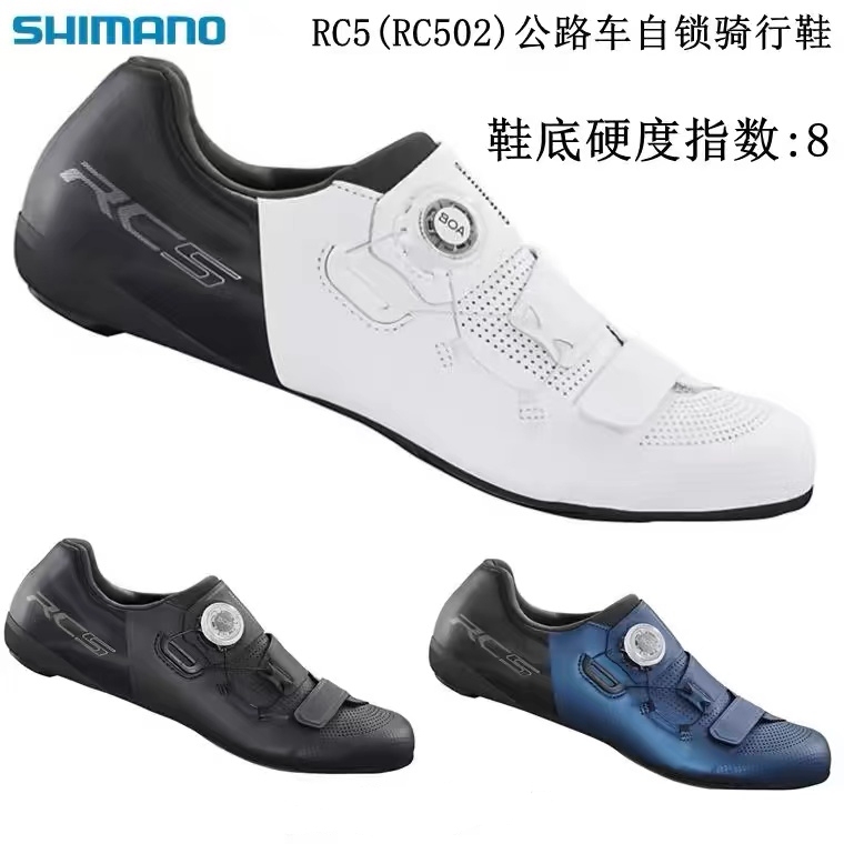 Shimano Rc5 Rc500 Rc502 Carbon Fiber Sole Road Bike Self-Locking Cycling Shoes Locking Shoes Shimano Rc5 Rc500 Rc502 Carbon Fiber Sole Road Bike Self-Locking Cycling Shoes Locking Shoes