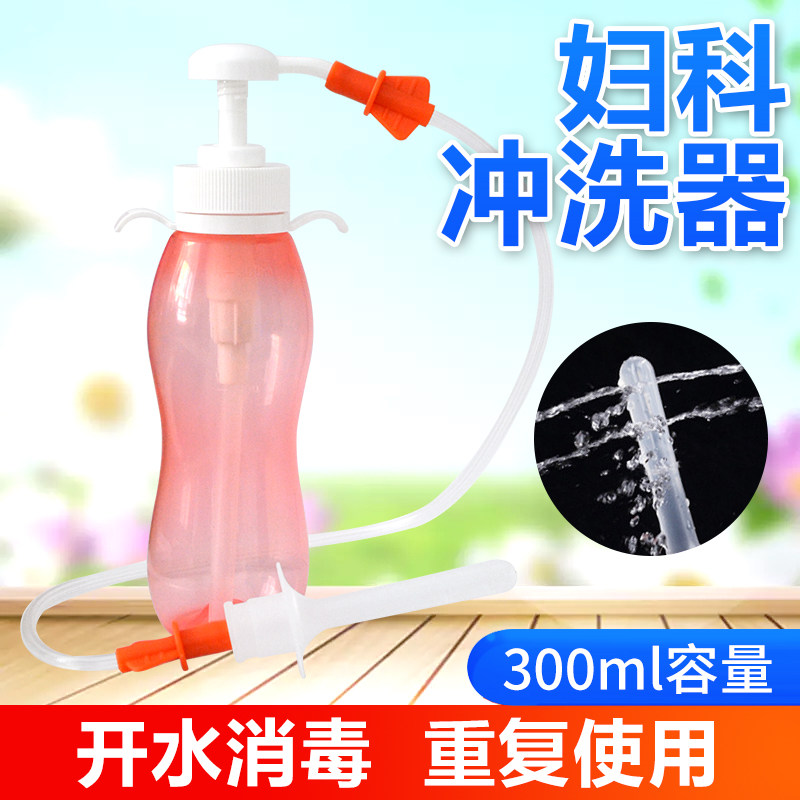 妇科冲洗器阴道清洗器洁阴器家用妇科冲洗瓶阴道私处洁阴器