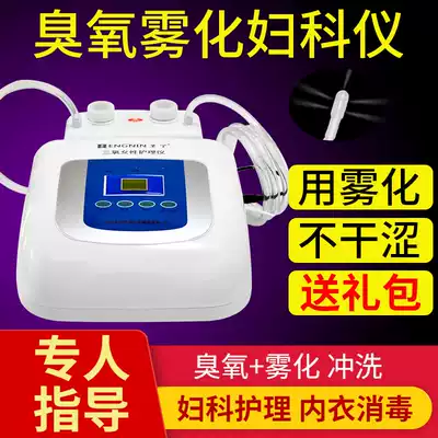 Ozone gynecological treatment instrument atomization flushing instrument Vaginal cervical erosion pelvic inflammation Female private care