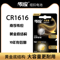 Nanfu CR1616 button battery 3V lithium electronic Honda Flyness Sivage Van Yaakkaku car key remote control