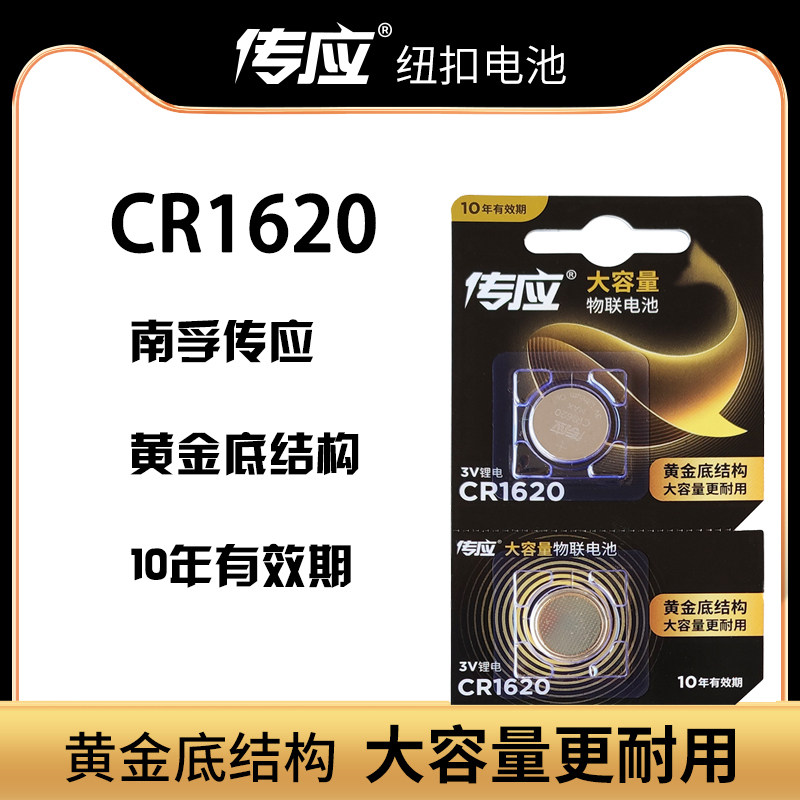 Nanfu CR1620 coin cell battery 3V Mazda 3 Ma 6 Rui Wing Dongfeng Peugeot original remote control car key