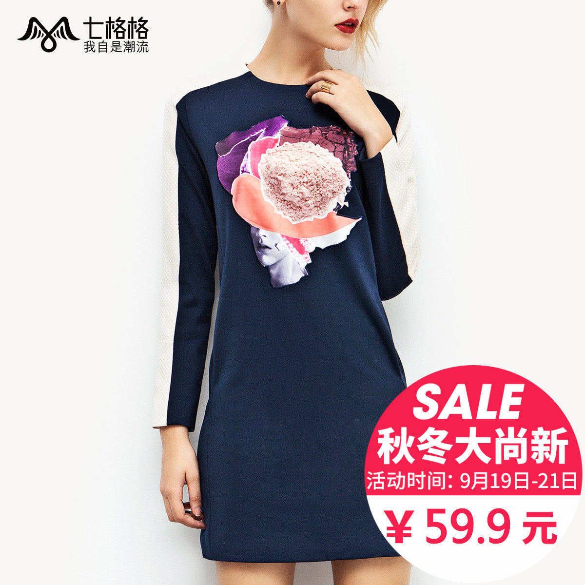 【断码特惠】七格格OTHEMRIX 创意贴布前后拼接撞色长袖连衣裙