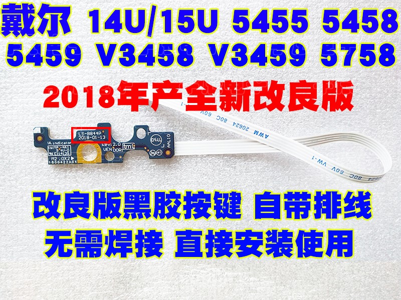 Suitable for Dell Dell Inspiron 14 5458 5459 switch board power switch button small board