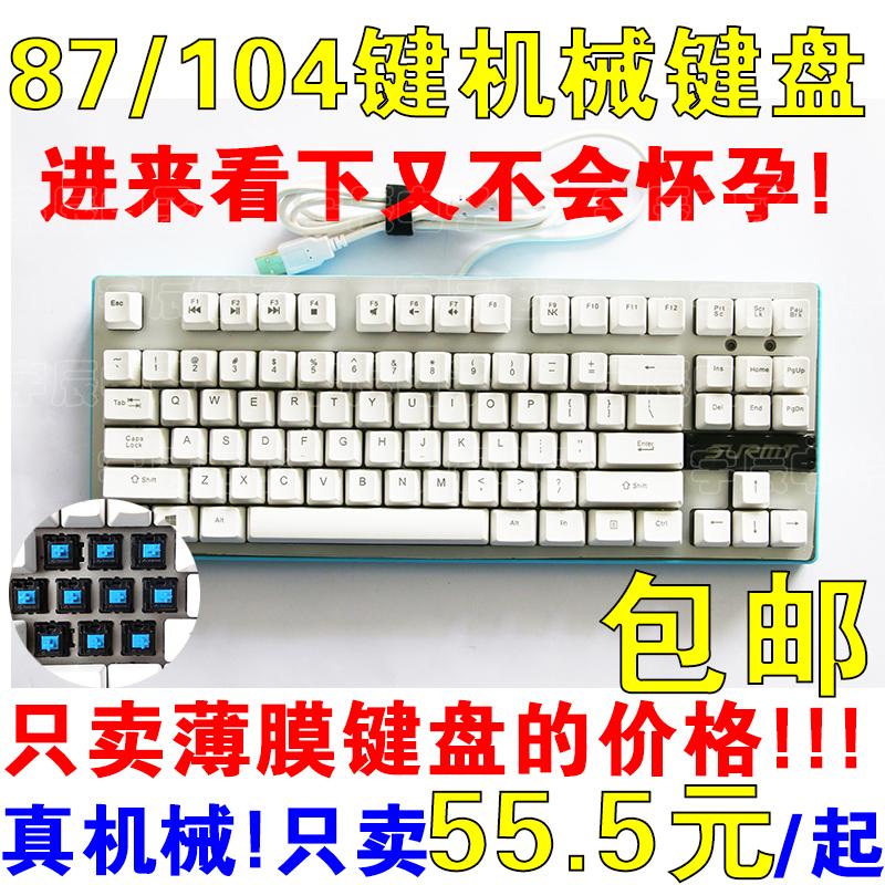 Sheng Meirui 87 104-key electric competition game mechanical keyboard green axis black axis USB notebook desktop keyboard