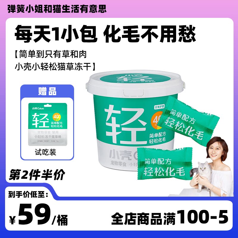 Miss Spring Small shell small relaxed natural freeze-dried cat grass stick cat hair ball snack farewell hair cream