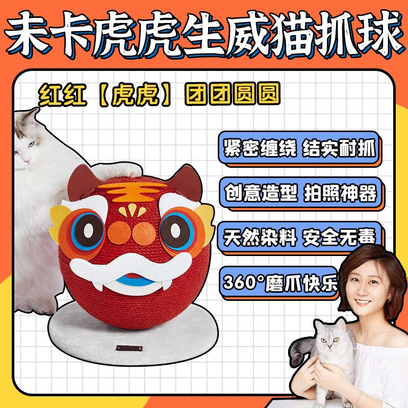 Spring Lady New Year Qualified Without Khu Tiger Raw Witty Cat Grabbing Ball Cat Climbing Cat Grinding Claw Themeber Cat Grabbing Board