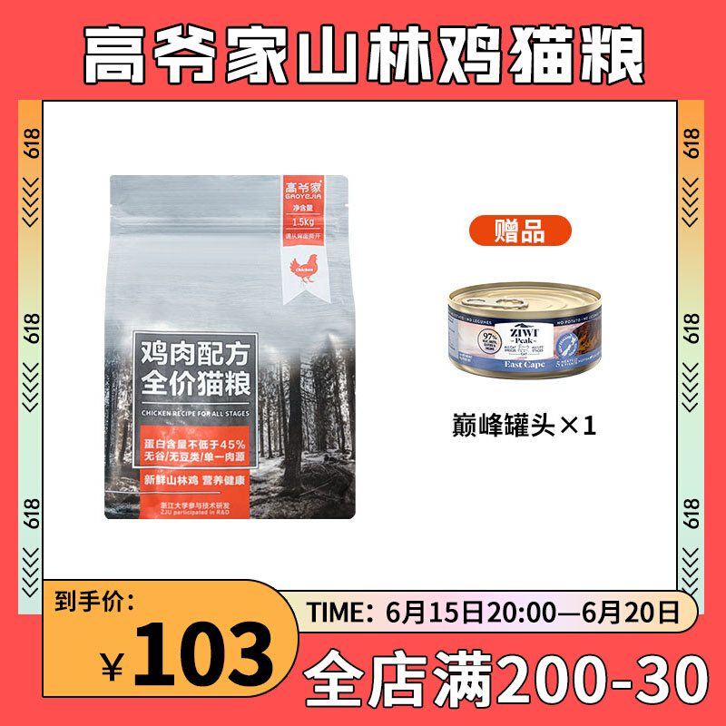 Spring Lady High Lord Family Mountain Forest Chicken Single Meat Source Chicken Recipe Cat Food No Valley No Bean Low Acumen Grain