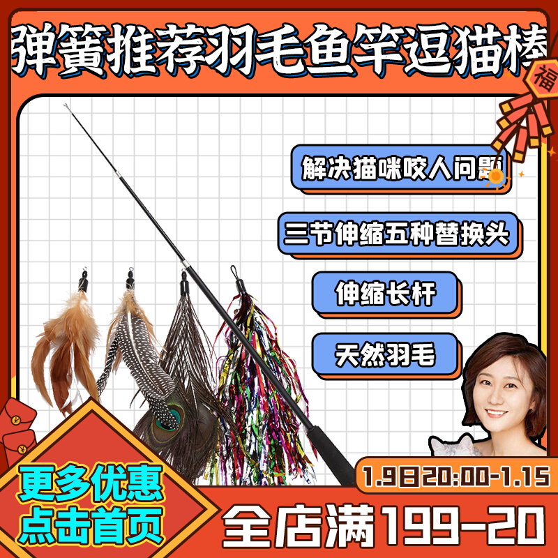 Spring Miss five kinds of replacement head natural feather fishing rod cat stick fishing line retractable bite resistant and durable