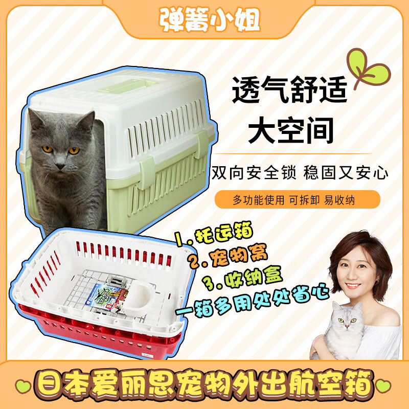 Miss spring Miss Japan IRIS pet aviation box Suitcase Cat Dog On-board Portable Cage out