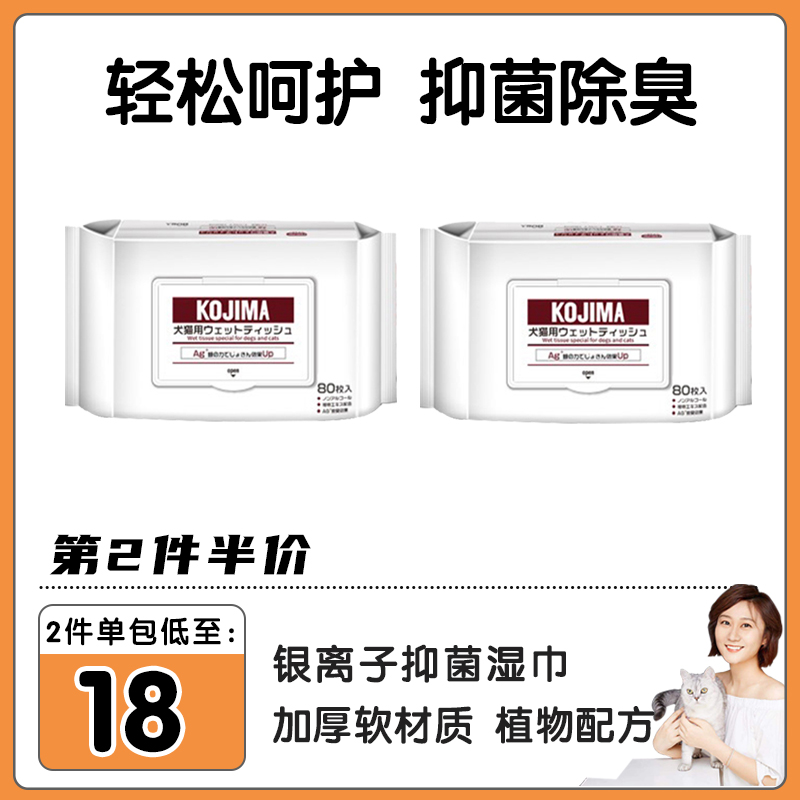 Spring Miss KOJIMA kitty pets wet wipes for tears cleaning with low sensitivity special wet paper towels 80 pieces