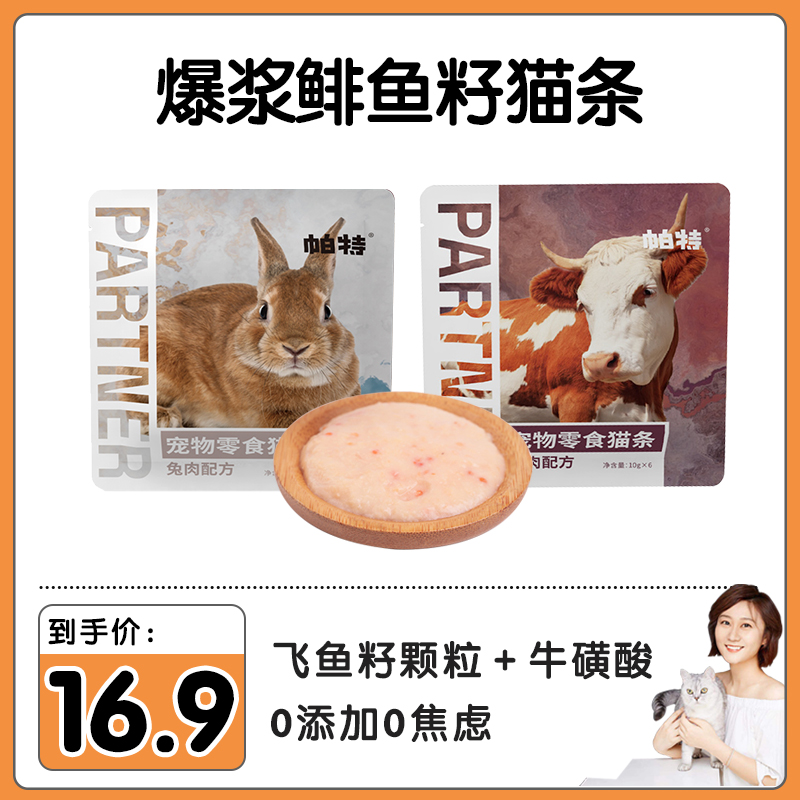 Spring Lady Popcorn Fly Fish Seed Pat Cat Kitty Cat Reward Snack without adding Appetite Added Taurine