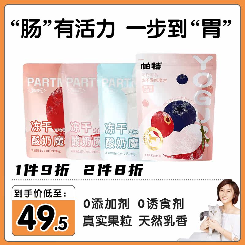 Spring lady Pat kitty fruit yoghurt freeze-dried block Interactive snacks Nutritious Fruit Grain Strawberry Blueberry Cranberry