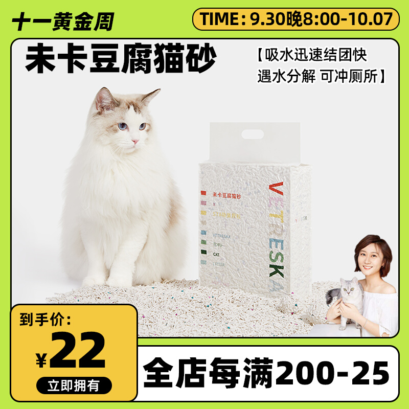 Miss Spring is good to use unstuck tofu cat litter to deodorize and easy to agglomerate, dust-free and non-stick bottom can be flushed toilet toilet