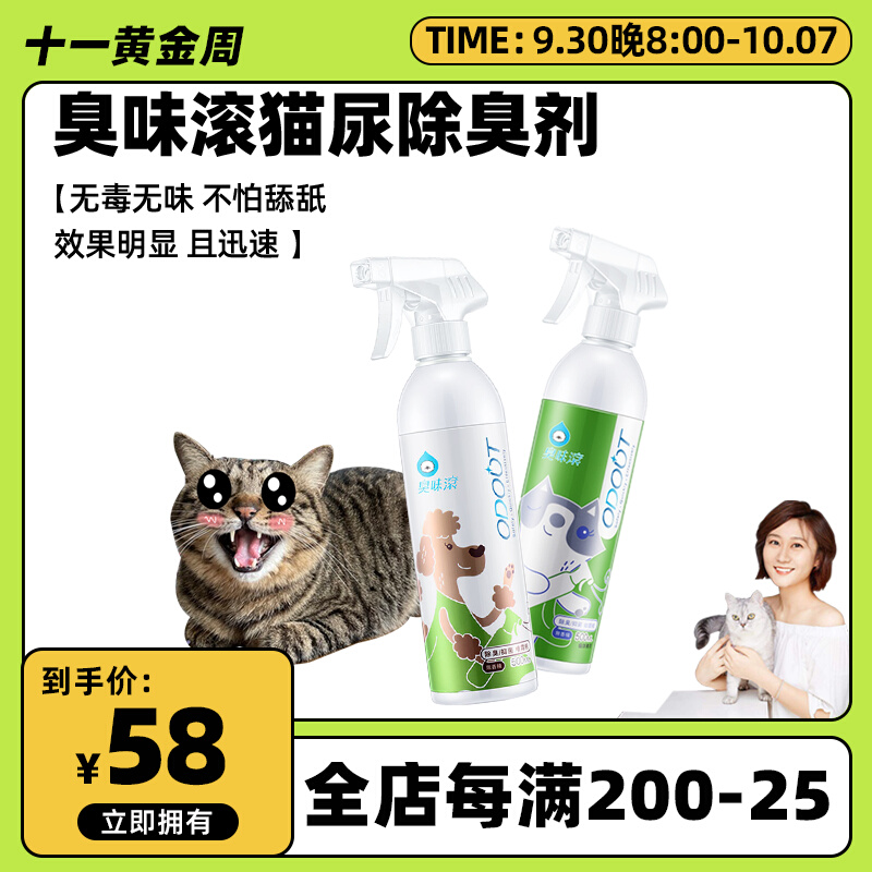 Miss Spring Stink Rolling Cat Litter Deodorant Pet Indoor Cat Spray Toilet Cat Urine Deodorant 500ml