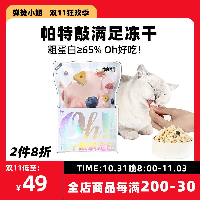 Miss Spring Get a bag of Pat Knock Satisfy Cat Snacks Freeze-dried Five-in-One Yogurt Freeze-dried Blueberries