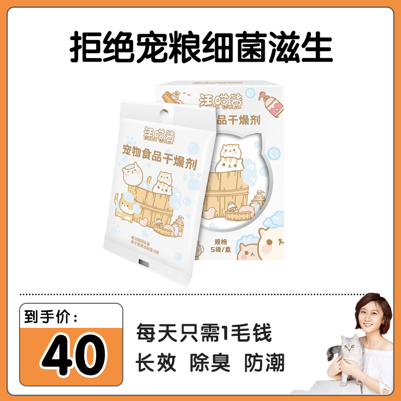 Miss Spring Wang Meow Sauce Pet Food Desiccant Cat Food Dog Food Freeze Dry moisture-proof anti-mildew storage bucket companion