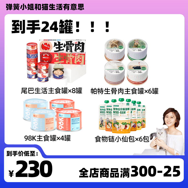 Miss Spring Canned food is difficult to choose bi into the cat staple food tank wet food early adopter combination 24