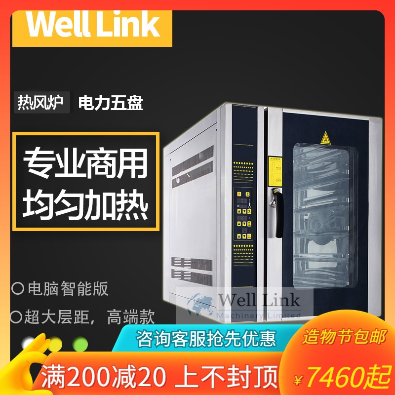 Huilian commercial hot air circulation furnace Five-plate large capacity baking oven Electric oven Intelligent automatic multi-function hot air