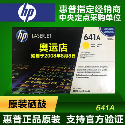 Original HP HP HP C9722A suitable for 4600 4650 selenium drum 9722A 641A selenium drum