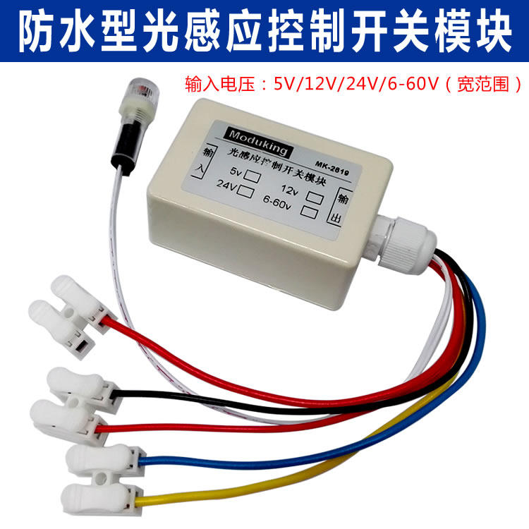 5 12 24V waterproof photoresistor relay control module light control switch automotive automatic induction headlights