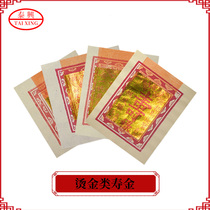 Taixing Brand Bronzing Longevity Gold Qingming and Chongyang Festival Sacrificial Supplies