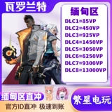 Валланд дай -далорант Valorant Valorant Myanmar Series Бесстранный контракт Мьянма Специальная война Британская Хаучонг перезарядка