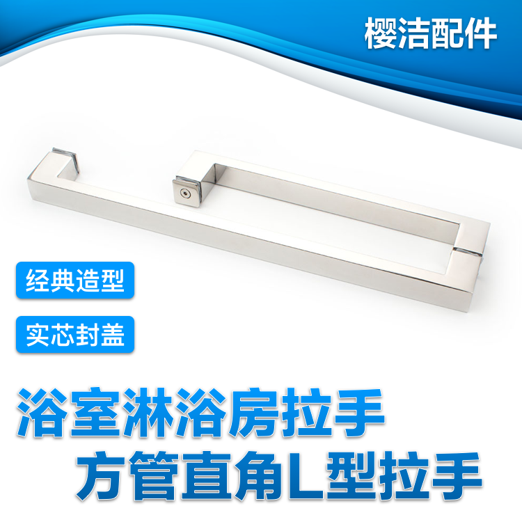 Shower Room Handle MAKEUP ROOM PUSH-AND-PULL GLASS DOOR HANDLE SHIFTING DOOR HANDLE STAINLESS STEEL HANDLE SQUARE PIPE L SHAPED HANDLE