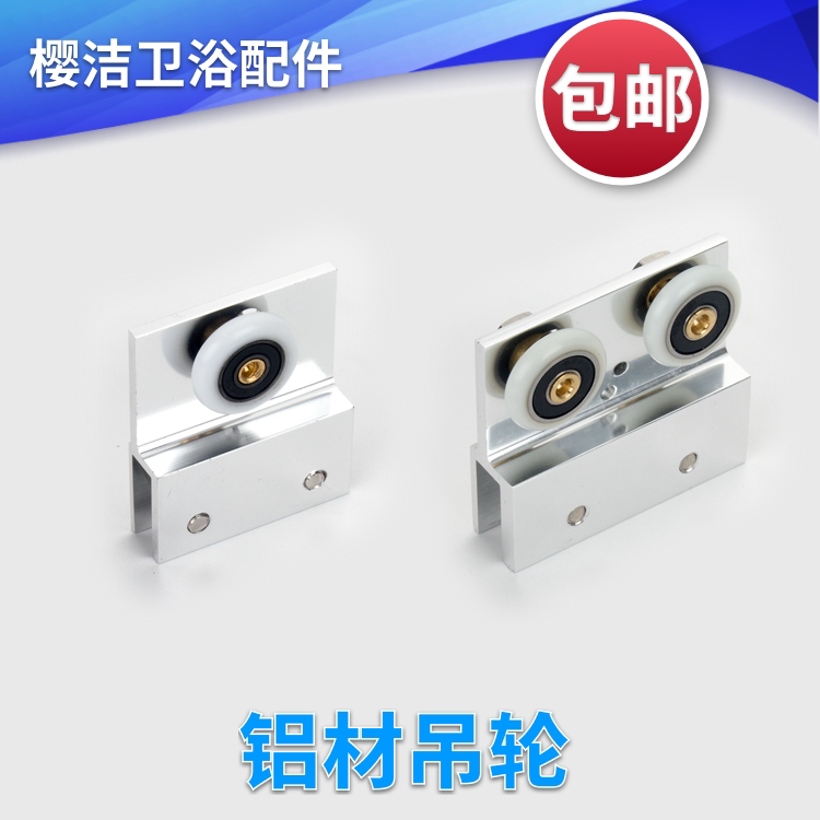 Old style shower room glass aluminium single hanging wheel old double moving door partition pulley upper hanging wheel bathroom double bore single roller