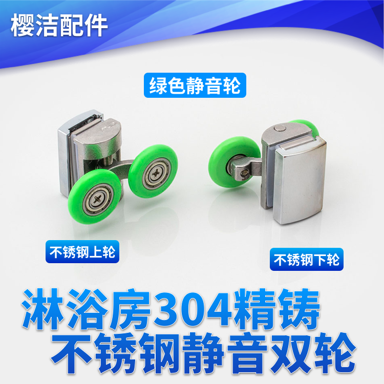 304 stainless steel shower room glass sliding door pulley Side hanging wheel Swing up and down double wheel bouncing roller hanging wheel