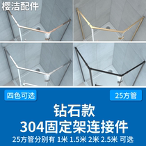 304 diamond type 25mm square tube hardware pull rod accessories partition glass connection frame sliding door bathroom fixed