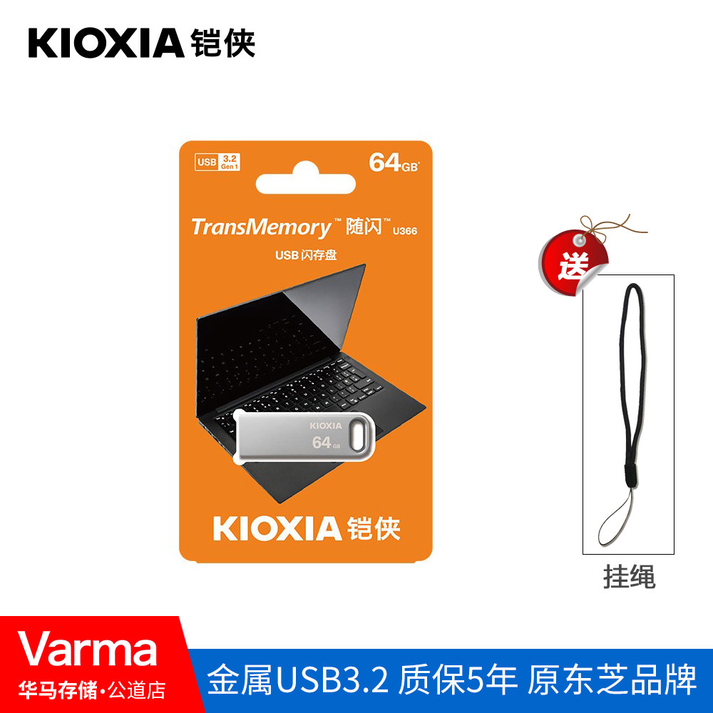 Kioxia U366 High Speed ​​64GU Disk High Speed ​​Transmission USB3 0 Metal Shell Mini U Disk Car Computer USB Flash Drive