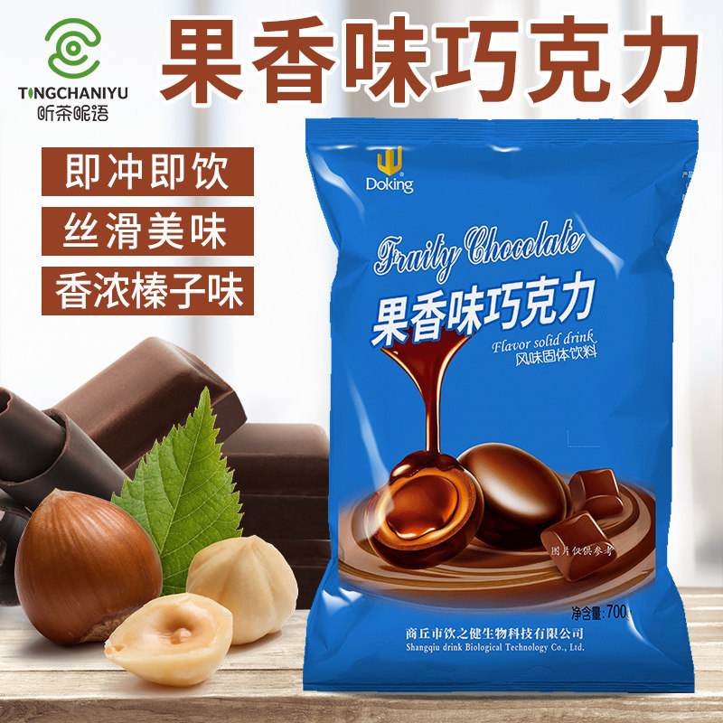 Shield Royals Hazelnut Cocoa Powder 700g baked fruit Aroma Chocolate Powder Ring drinks Milk Tea Shop Exclusive Raw Material Pouch