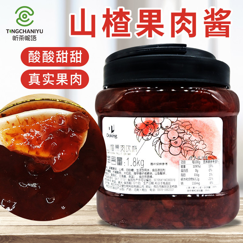 Shield royalist hawthorn jam 1 8kg commercial fruit puree ice sand shaved ice San Dynasty fruit tea sauce milk tea shop special raw material