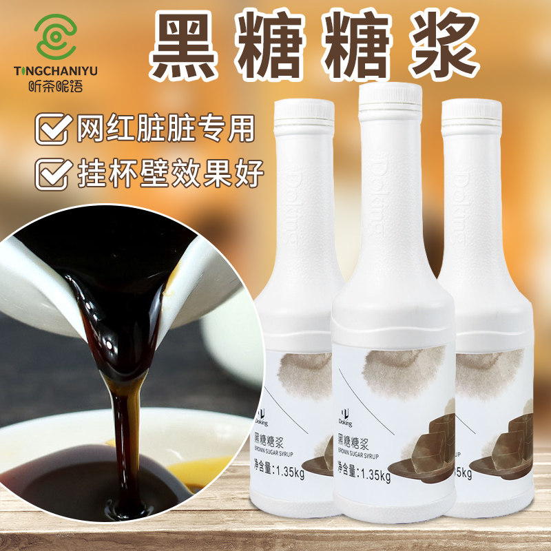 Shield Royale Black Sugar Syrup 1 35kg Flavor Fructose Concentrated Berries Pearl Milk Tea Shop Dirty Tea Special Raw Materials