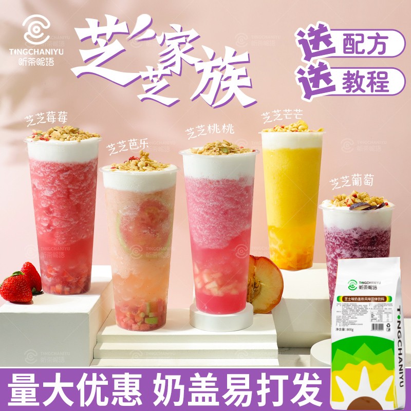 Cheese Milk Cover Pink Sesame Berry Mangang Multimeat Grape Milk Tea Shop Special Raw Material Ready-to-use Cream Milk Frosting