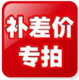 An Zhikang boutique technical consultation supplement or other small price difference hyperlinks