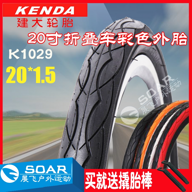 K1029 build large 20-inch folding car 406 outer tire with 20 * 1 5-half-head color outer tire suitable for large line D6 7