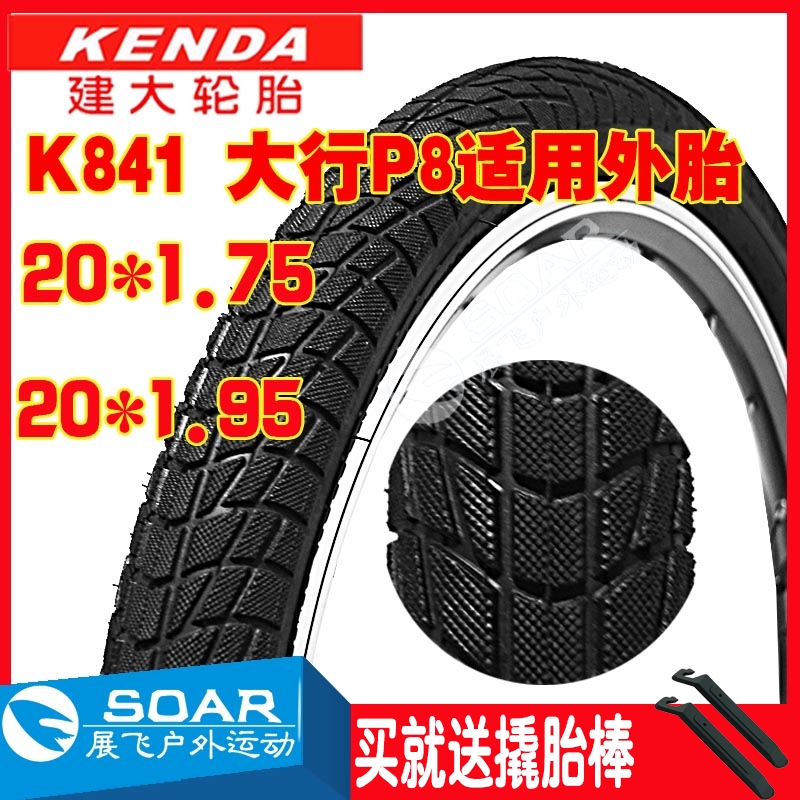 Large K841 folding bicycle tire 20 inch x1 75 1 95 2 0 row P8 D8 S18 nei wai tai