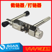 Bicycle chain cutter tool chain screener chain disassembly and assembly bicycle chain mountain bike chain tool