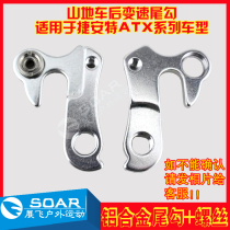 The end of the hook hook lugs tab adhesive hook applicable giant ATX XTC 777 690 730 7 mountain bike