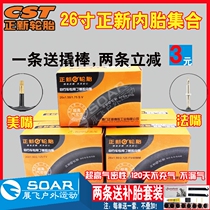 New 26 inch mountain bicycle inner tube 26x1 25 1 5 1 75 1 95 2 125 beauty fa zui inner band