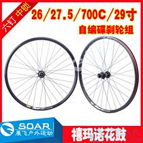 shimano shimano six nail M525 lock RM66 RM33 hub mountain wheels 26 27 5 29-inch