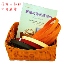  Paper rattan woven material pendant handmade color paper rope basket exported to Japan paper rope DIY handmade material 5 meters
